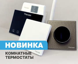 Новинка PRO AQUA: комнатные термостаты для систем водоснабжения PRO AQUA